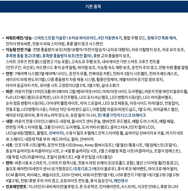 2024 스타리아 라운지 하이브리드 9인승 기본 품목