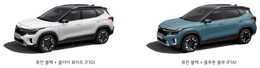 2025 셀토스 1.6 가솔린 터보 퓨전 블랙 + 클리어 화이트, 퓨전 블랙 + 플루톤 블루 투톤 외장 컬러