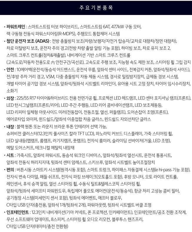 2026 K8 하이브리드 기본 품목