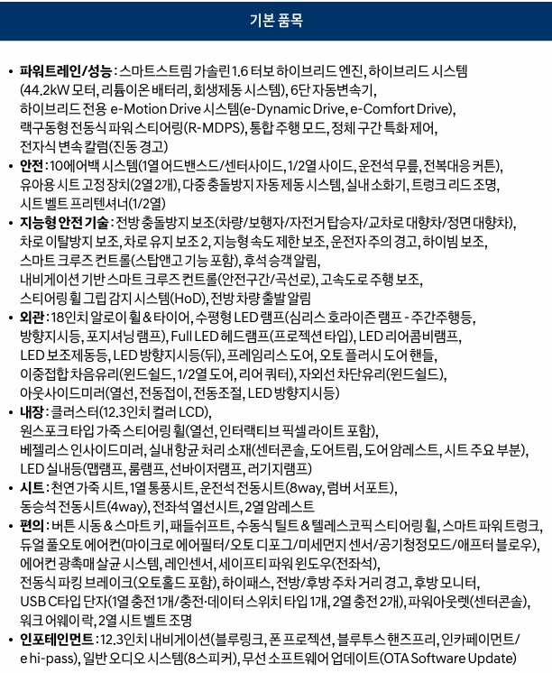 2026 그랜저 하이브리드 기본 품목