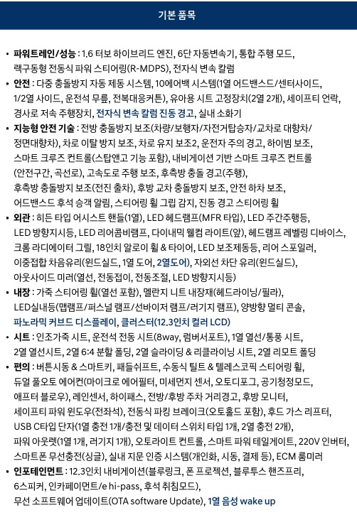 2026 싼타페 하이브리드 기본 사양(익스클루시브) 기본 품목