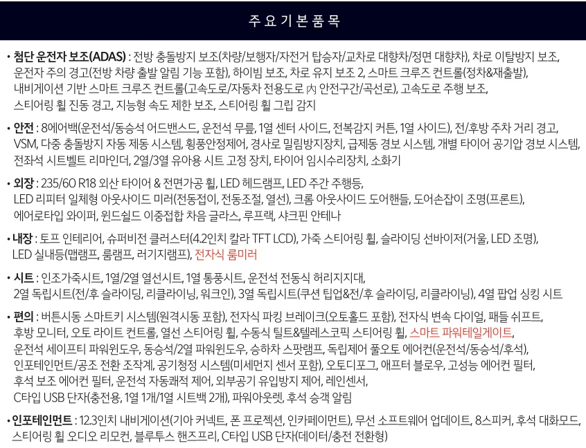 2026 카니발 하이브리드 9인승 기본 품목