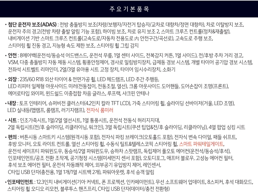 2026 카니발 하이브리드 9인승 기본 품목