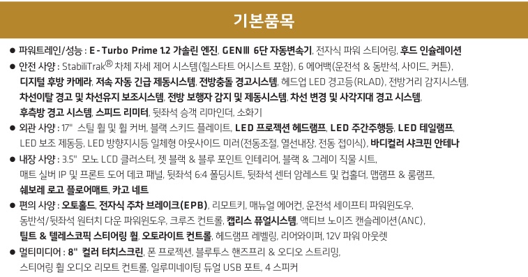 2026 트랙스 크로스오버 기본 품목