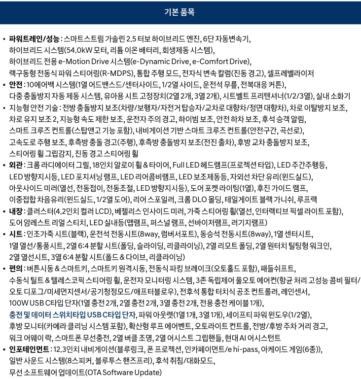 디 올 뉴 팰리세이드 하이브리드 9인승 기본 품목