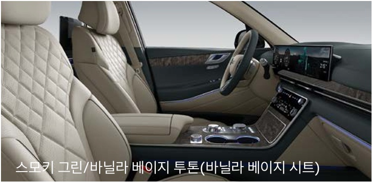 2026 GV80 스모키 그린/바닐라 베이지 투톤 내장 컬러