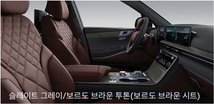 2026 GV80 슬레이트 그레이/보르도 브라운 투톤 내장 컬러