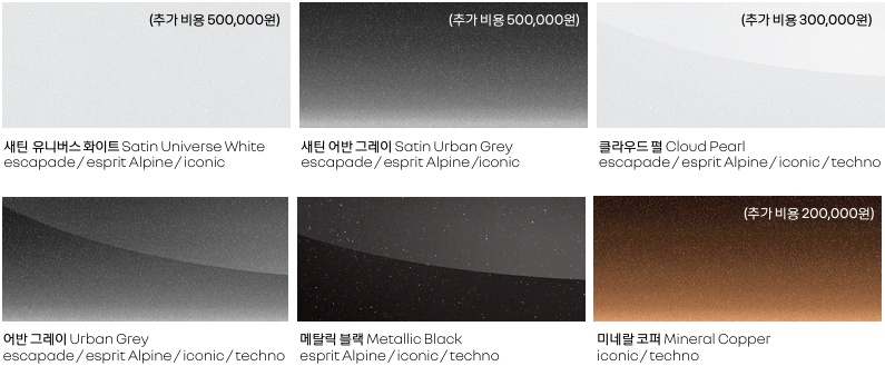 2026 그랑 콜레오스 새틴 유니버스 화이트, 새틴 어반 그레이, 클라우드 펄, 어반 그레이, 메탈릭 블랙, 미네랄 코퍼 외장 컬러