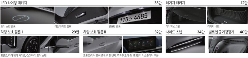 2026 스포티지 하이브리드 LED 라이팅 패키지, 러기지 패키지, 차량 보호 필름 Ⅰ, 차량 보호 필름 Ⅱ, 사이드 스텝, 빌트인 공기청정기 순정 액세서리 품목