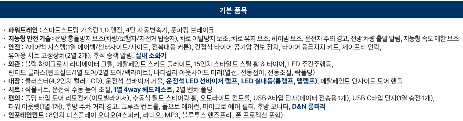 2026 캐스퍼 스마트 트림 기본 품목