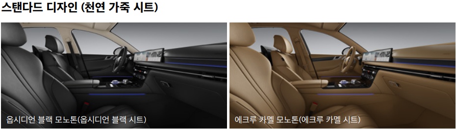 2025 G80 옵시디언 블랙 모노톤, 에크루 카멜 모노톤 내장 컬러