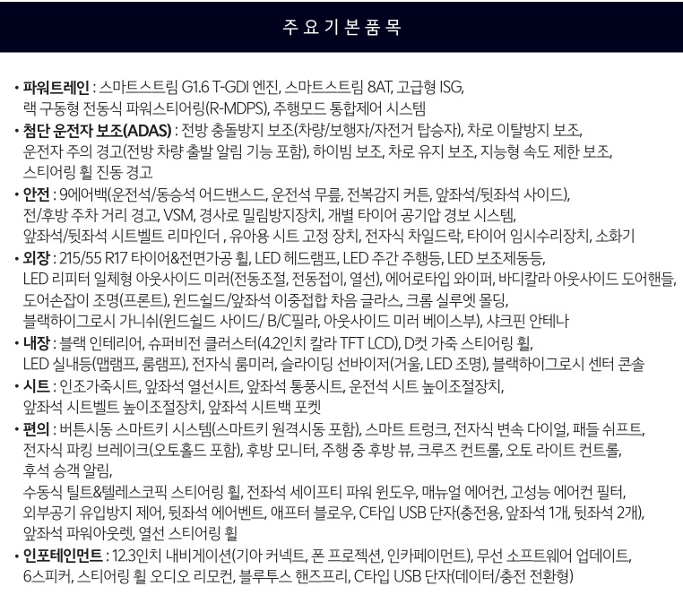 2026 K5 1.6 가솔린 터보 프레스티지 트림 기본 품목