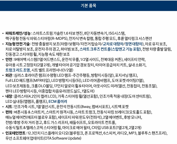 2026 쏘나타 디 엣지 가솔린 1.6 터보 프리미엄 트림 기본 품목