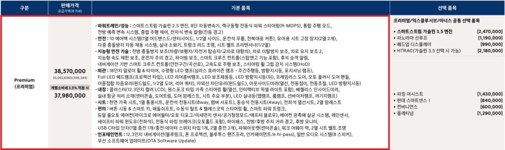 2026 그랜저 가솔린 2.5 프리미엄 가격표