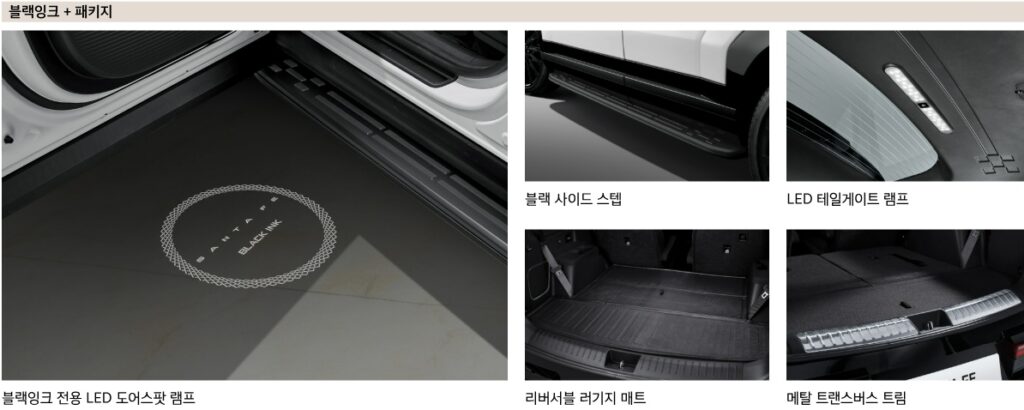 2026 싼타페 가솔린 2.5 터보 블랙 잉크 전용 LED 도어스팟 램프, 블랙 사이드 스텝, LED 테일게이트 램프, 리버시블 러기지 매트, 메탈 트랜스버스 트림 H Genuine Accessories