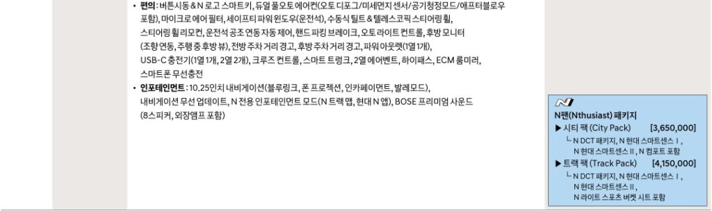 2026 아반떼 N 팬 패키지