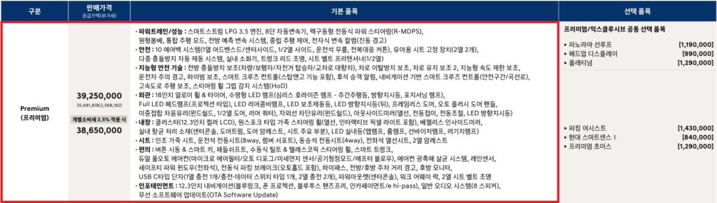 2026 그랜저 LPG 3.5 프리미엄 가격표