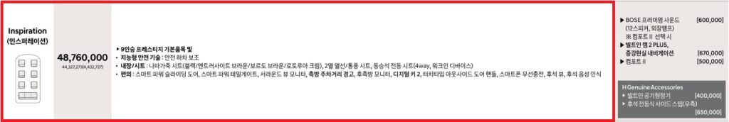 더 뉴 스타리아 하이브리드 라운지 9인승 인스퍼레이션 가격표