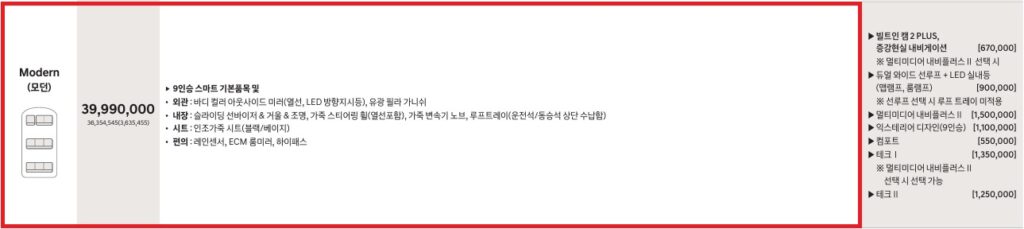 더 뉴 스타리아 하이브리드 투어러 9인승 모던 가격표