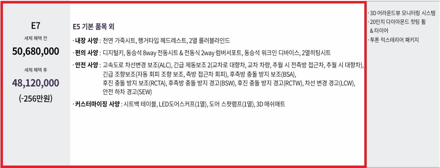 토레스 EVX E7 가격표