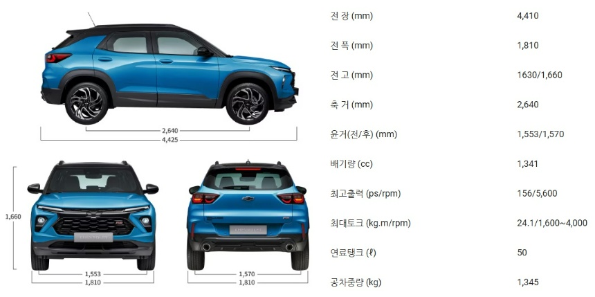 2026 트레일블레이저 전장, 전폭, 전고, 축거, 최고 출력, 최대 토크, 연료 탱크, 공차 중량 제원