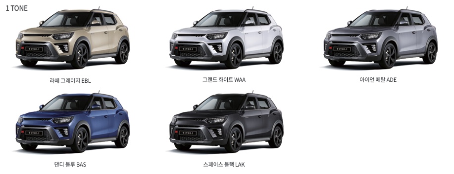 더 뉴 티볼리 라떼 그레이지, 그랜드 화이트, 아이언 메탈, 댄디 블루, 스페이스 블랙 원톤 외장 컬러
