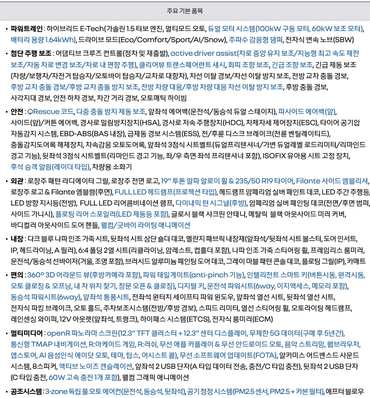 필랑트 하이브리드 테크노 기본 품목