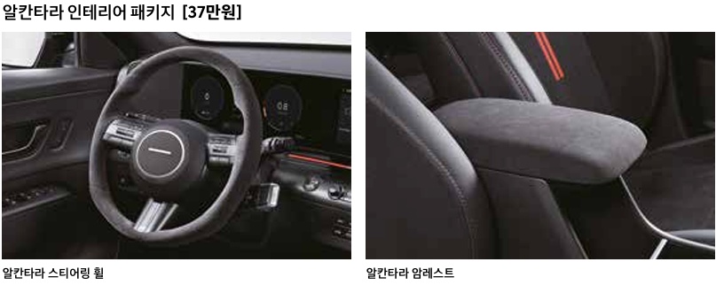 2025 코나 하이브리드 알칸타라 패키지 N Performance