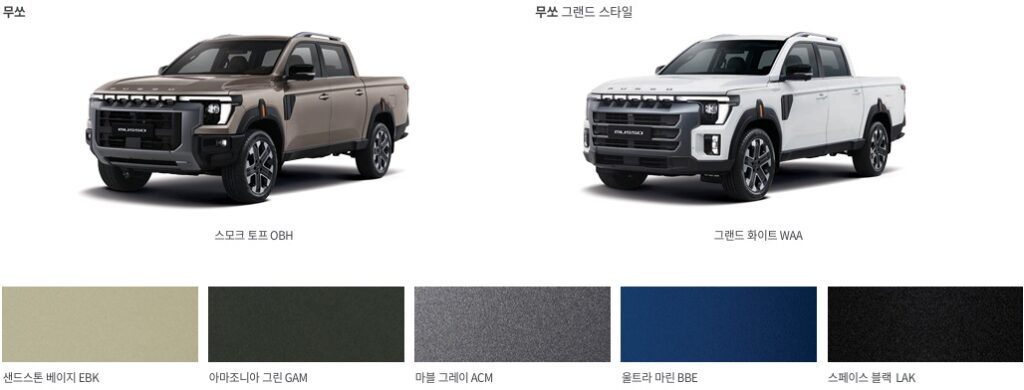 무쏘 스모크 토프, 그랜드 화이트, 샌드스톤 베이지, 아마조니아 그린, 마블 그레이, 울트라 마린, 스페이스 블랙 외장 컬러