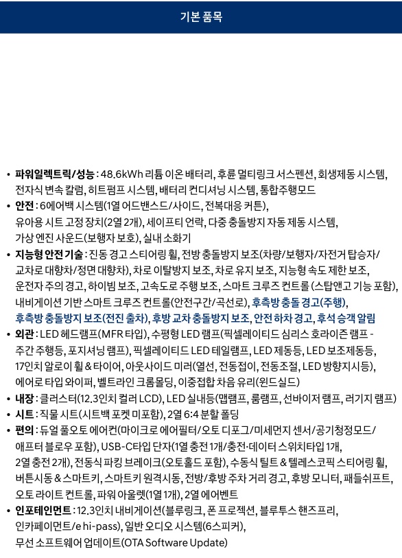 2025 코나 일렉트릭 스탠다드 기본 품목