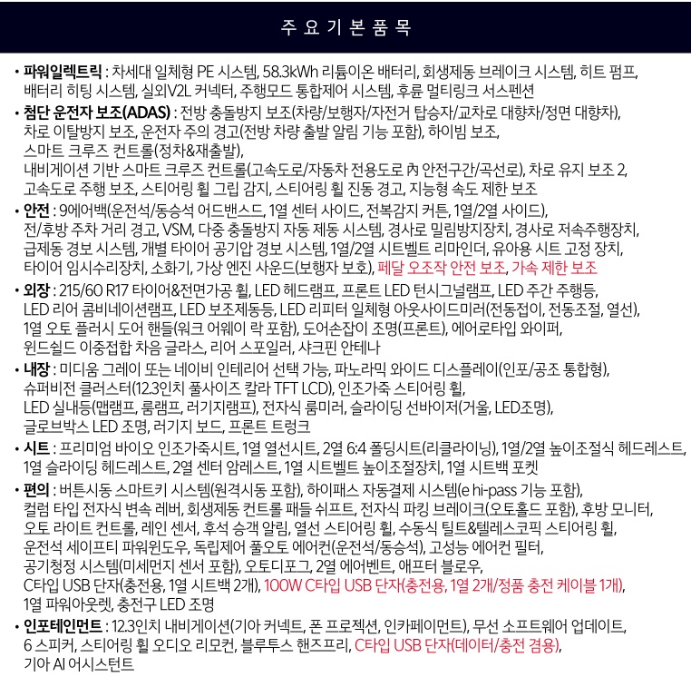 2026 EV3 스탠다드 에어 기본 품목