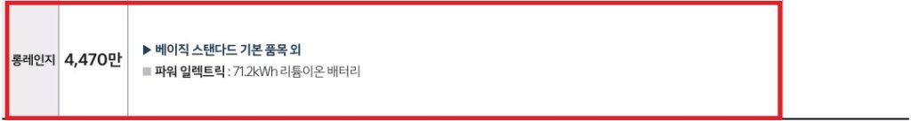 PV5 카고 롱 롱레인지 베이직 가격표