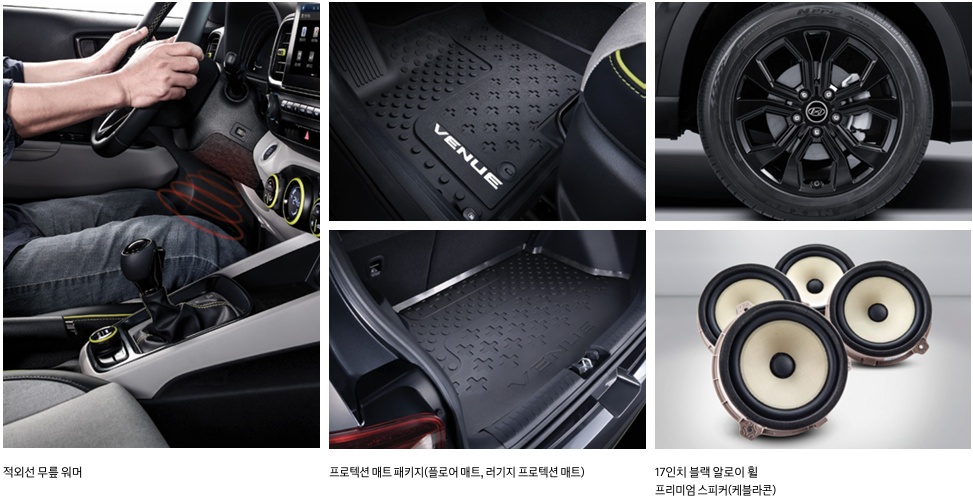 2025 베뉴 적외선 무릎 워머, 프로텍션 매트 패키지, 17인치 블랙 알로이 휠, 프리미엄 스피커 H Genuine Accessories