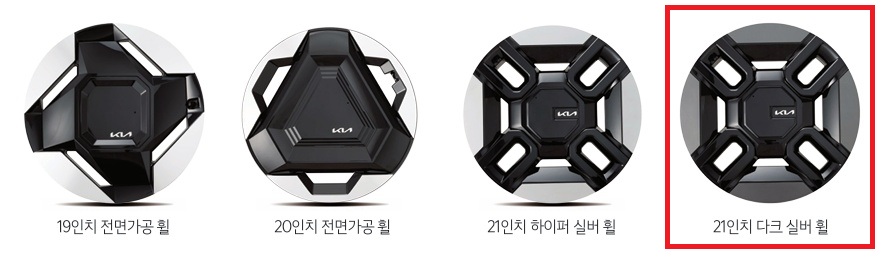 2026 EV9 19인치 전면가공 휠, 20인치 전면가공 휠, 21인치 하이퍼 실버 휠, 21인치 다크 실버 휠 디자인