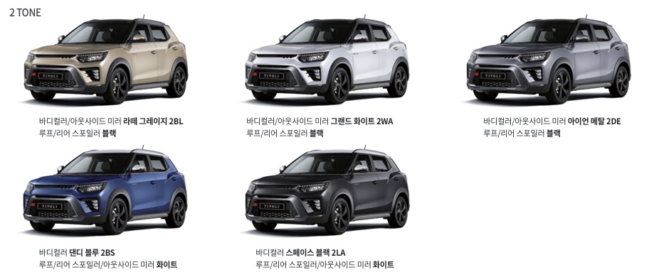 라떼 그레이지/블랙, 그랜드 화이트/블랙, 아이언 메탈/블랙, 댄디 블루/화이트, 스페이스 블랙/화이트 투톤 유광 외장 컬러